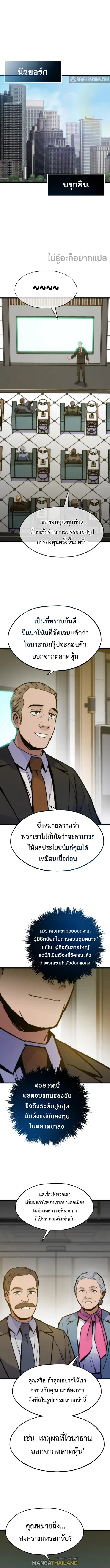 Past Life Returner ตอนที่ 66 หน้า 1