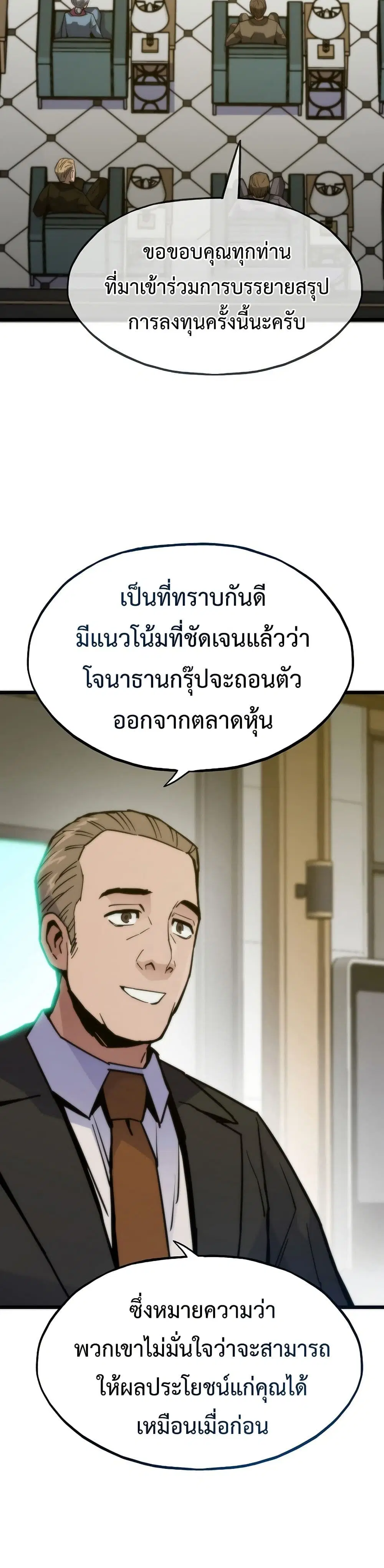Past Life Returner ตอนที่ 66 หน้า 2
