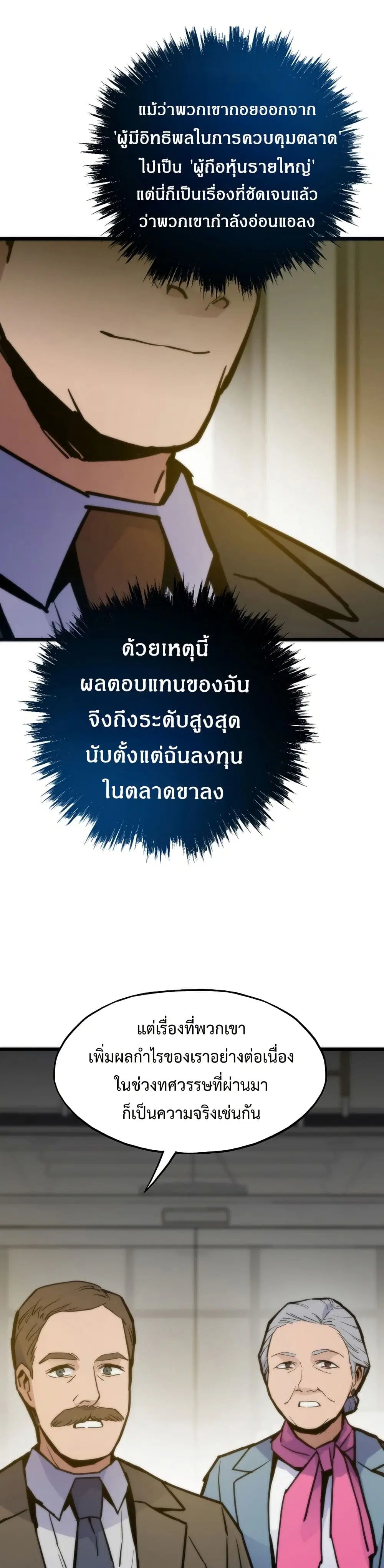 Past Life Returner ตอนที่ 66 หน้า 3