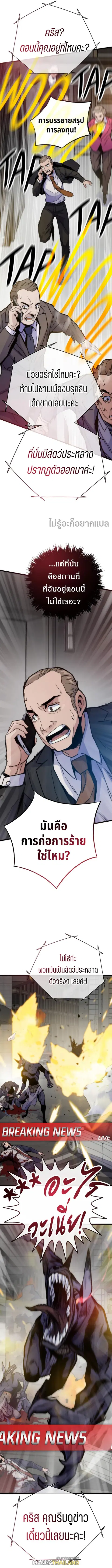 Past Life Returner ตอนที่ 66 หน้า 3