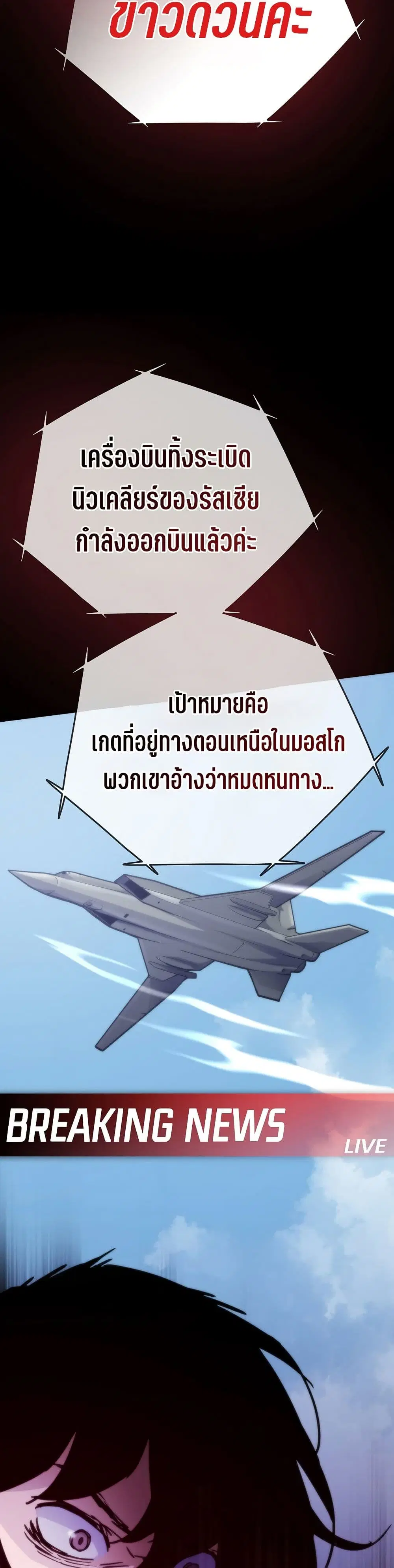 Past Life Returner ตอนที่ 67 หน้า 3