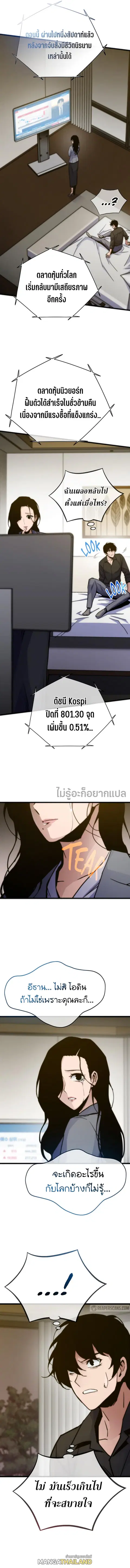 Past Life Returner ตอนที่ 67 หน้า 3