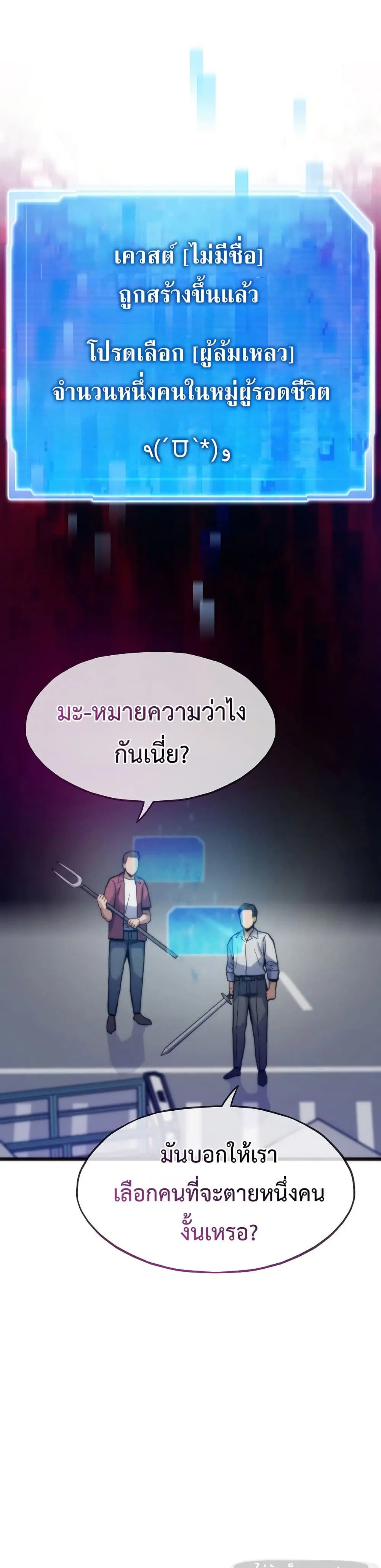 Past Life Returner ตอนที่ 69 หน้า 1