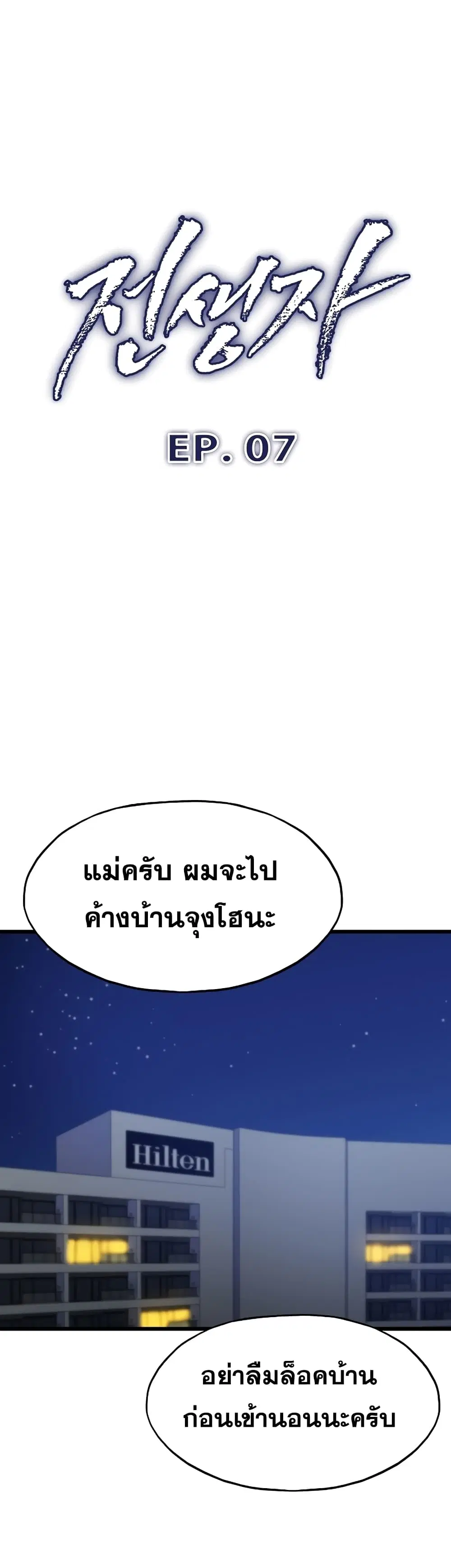 Past Life Returner ตอนที่ 7 หน้า 2