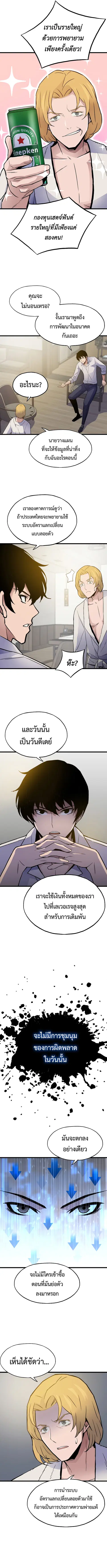 Past Life Returner ตอนที่ 7 หน้า 2