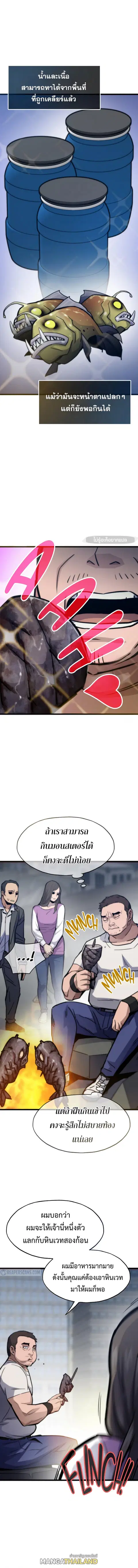 Past Life Returner ตอนที่ 70 หน้า 1