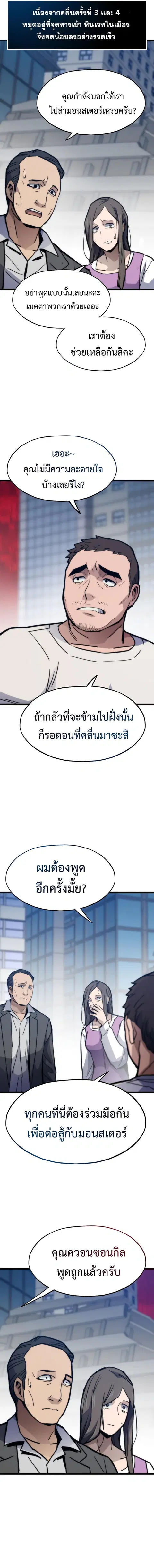 Past Life Returner ตอนที่ 70 หน้า 2