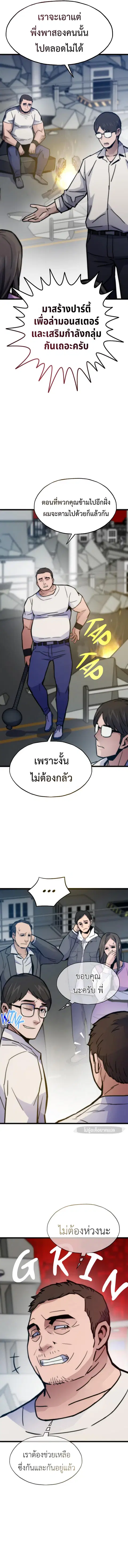 Past Life Returner ตอนที่ 70 หน้า 3