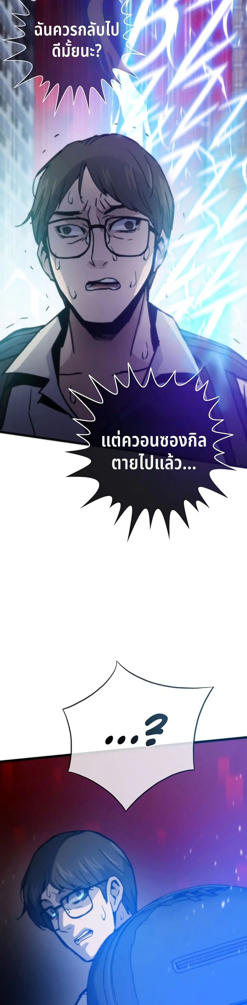Past Life Returner ตอนที่ 71 หน้า 3