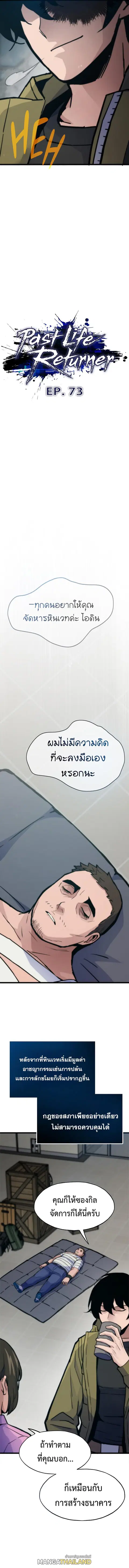 Past Life Returner ตอนที่ 73 หน้า 3