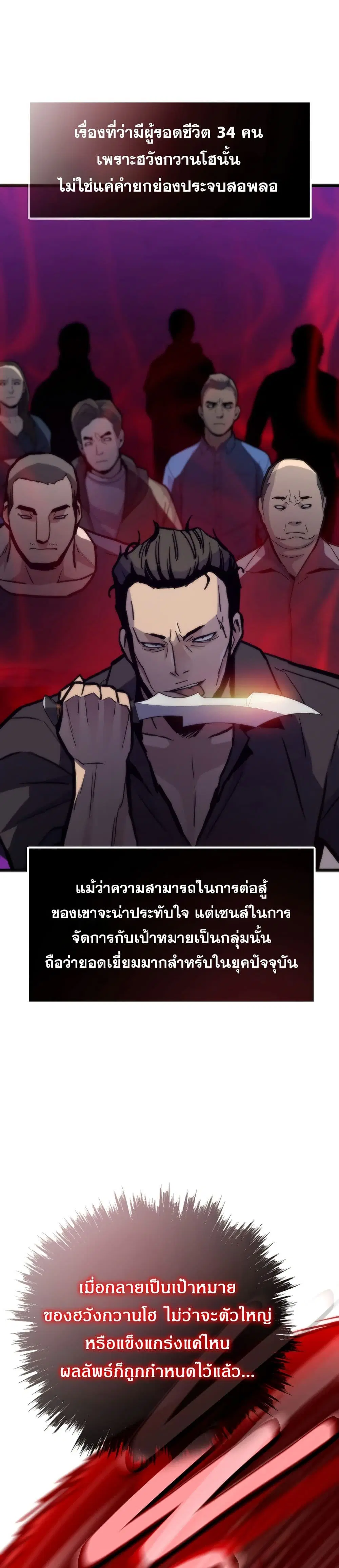 Past Life Returner ตอนที่ 74 หน้า 1