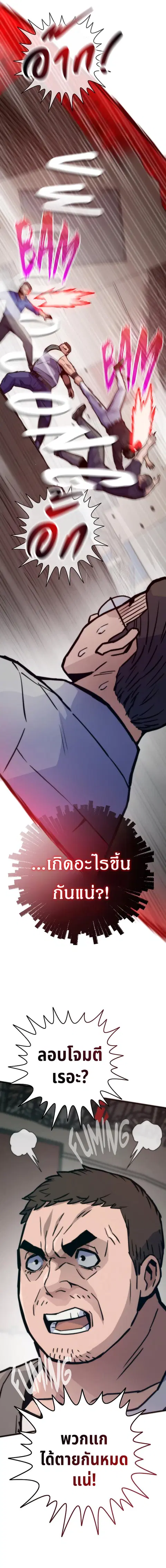 Past Life Returner ตอนที่ 74 หน้า 2