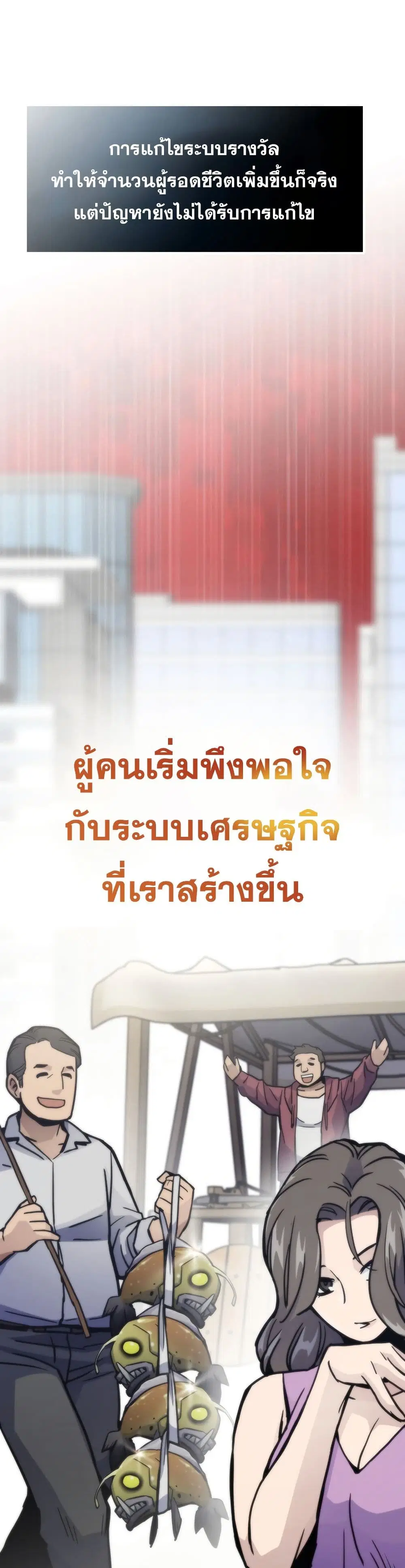 Past Life Returner ตอนที่ 78 หน้า 1