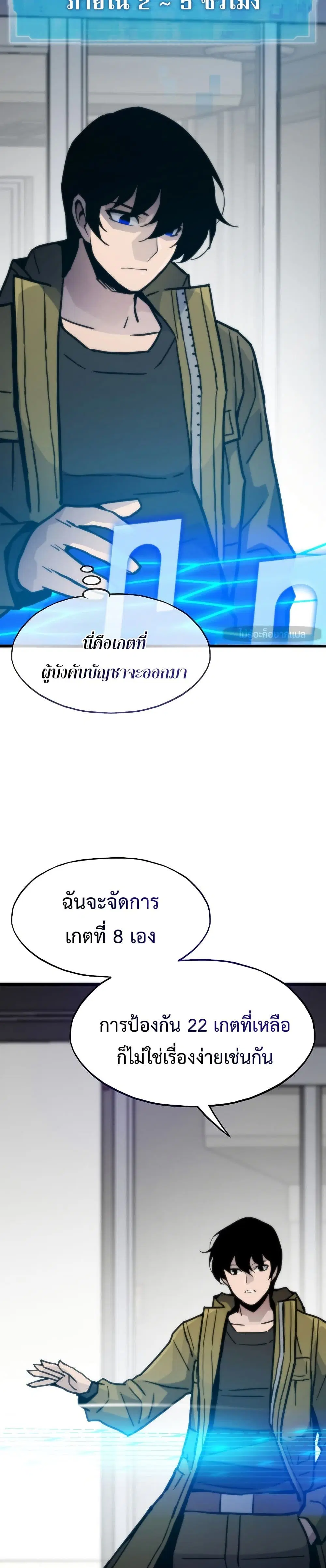 Past Life Returner ตอนที่ 79 หน้า 3