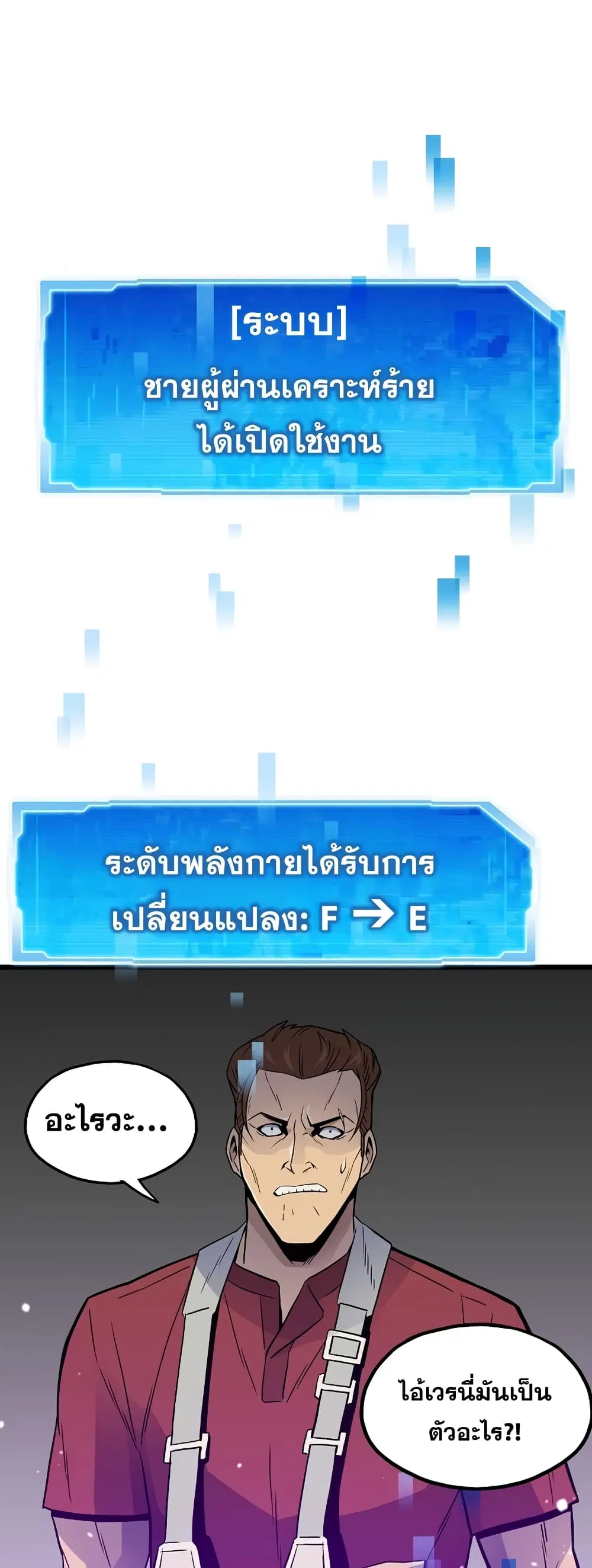 Past Life Returner ตอนที่ 8 หน้า 2