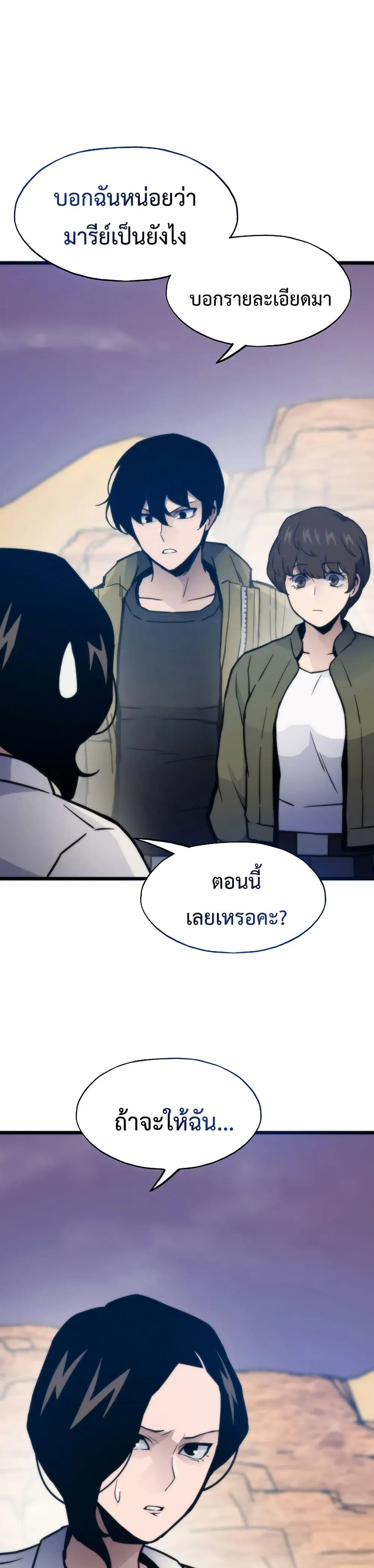 Past Life Returner ตอนที่ 81 หน้า 1