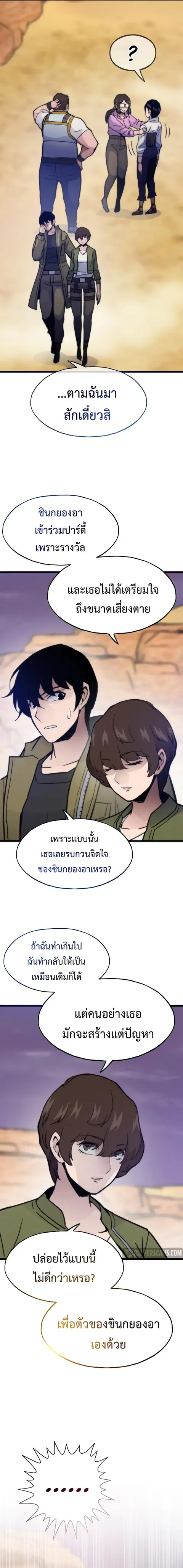 Past Life Returner ตอนที่ 81 หน้า 2