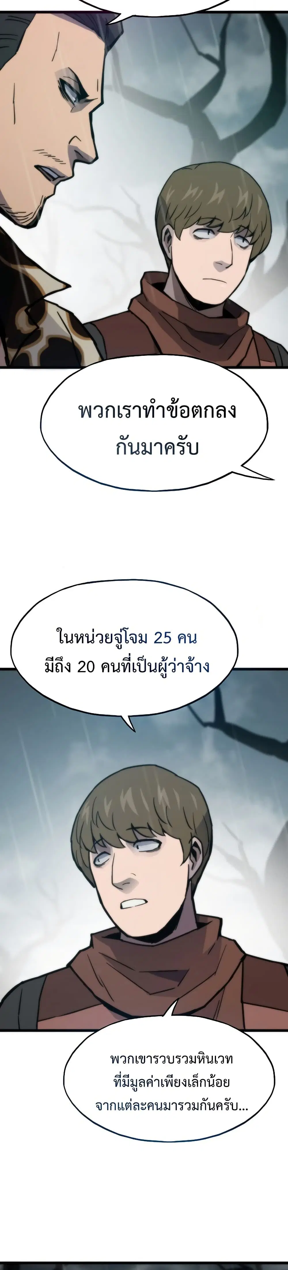 Past Life Returner ตอนที่ 86 หน้า 3