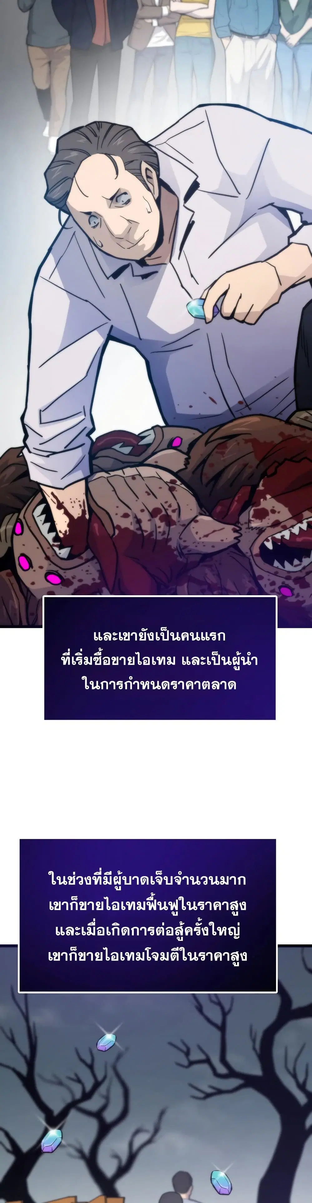 Past Life Returner ตอนที่ 87 หน้า 2