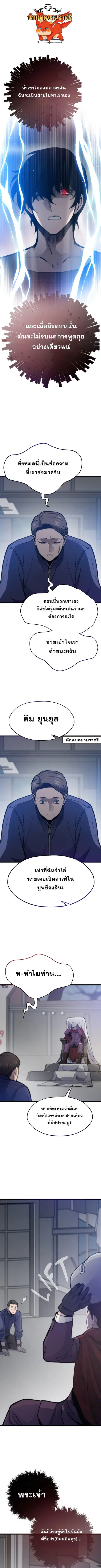 Past Life Returner ตอนที่ 88 หน้า 1