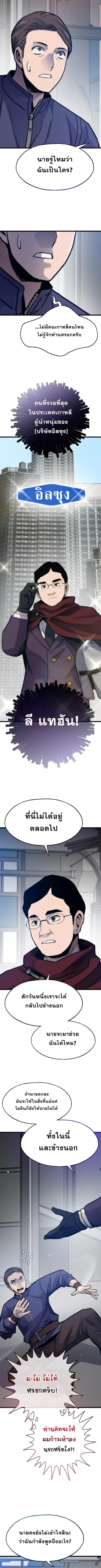 Past Life Returner ตอนที่ 88 หน้า 2
