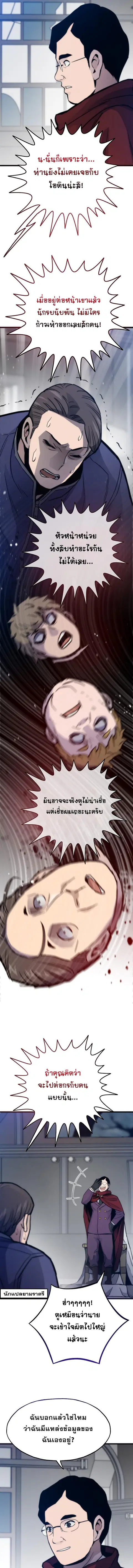Past Life Returner ตอนที่ 88 หน้า 3