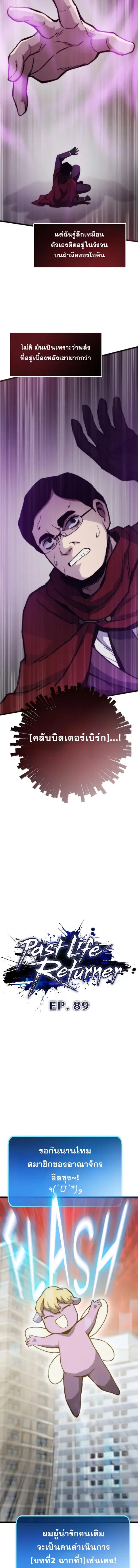 Past Life Returner ตอนที่ 89 หน้า 2