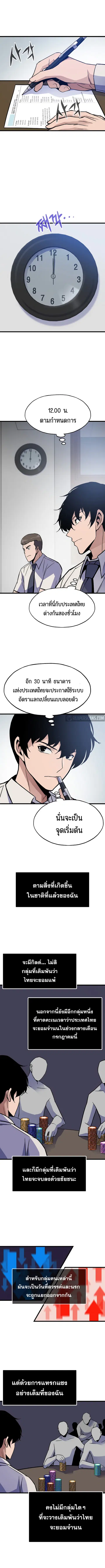 Past Life Returner ตอนที่ 9 หน้า 1