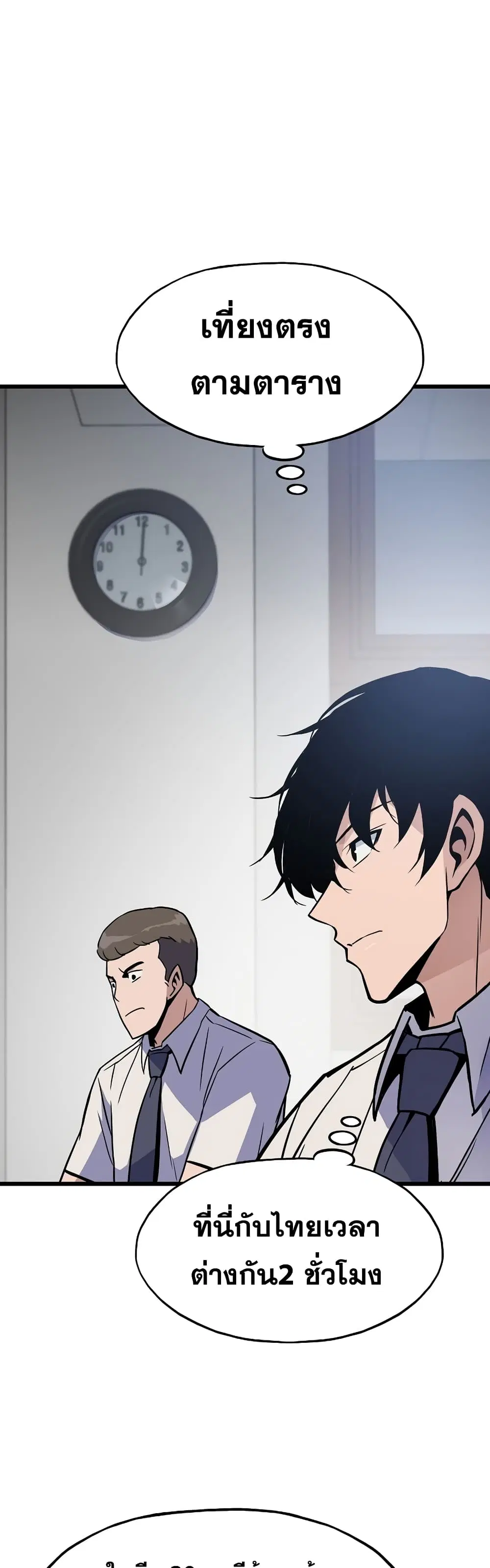 Past Life Returner ตอนที่ 9 หน้า 3