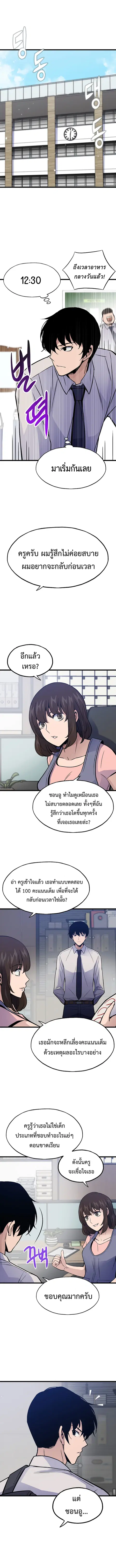 Past Life Returner ตอนที่ 9 หน้า 3
