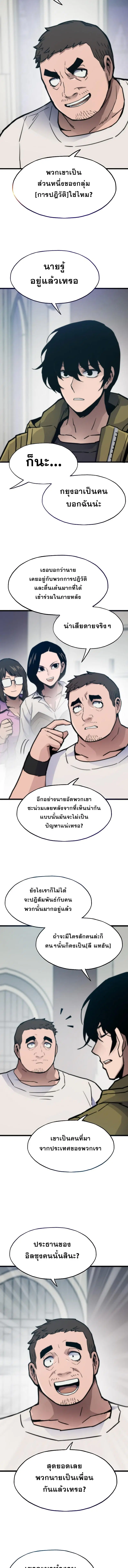 Past Life Returner ตอนที่ 90 หน้า 2