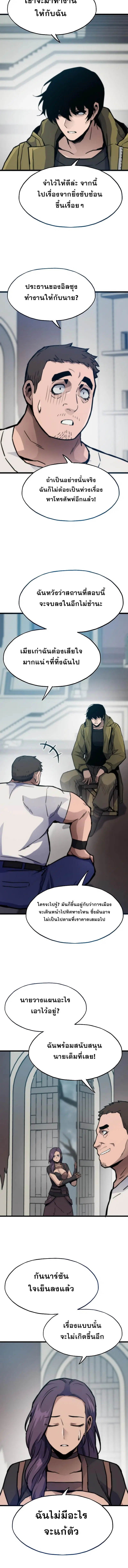 Past Life Returner ตอนที่ 90 หน้า 3