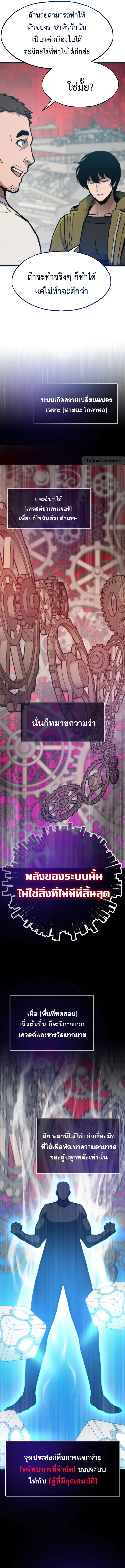 Past Life Returner ตอนที่ 91 หน้า 3