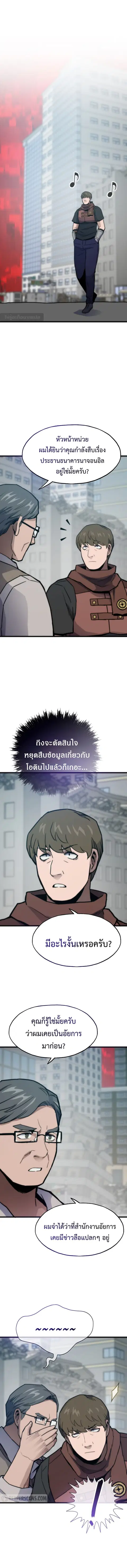 Past Life Returner ตอนที่ 92 หน้า 1
