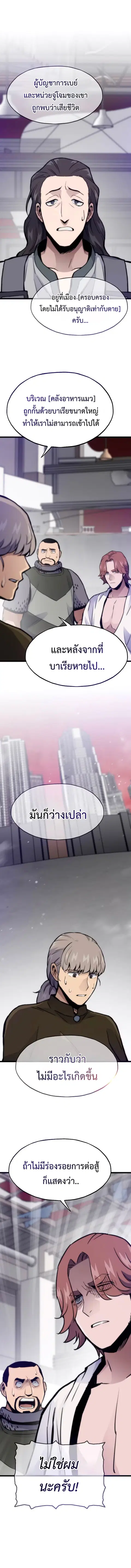 Past Life Returner ตอนที่ 98 หน้า 1