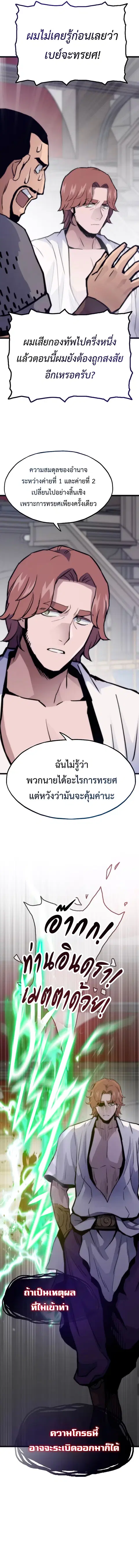 Past Life Returner ตอนที่ 98 หน้า 2
