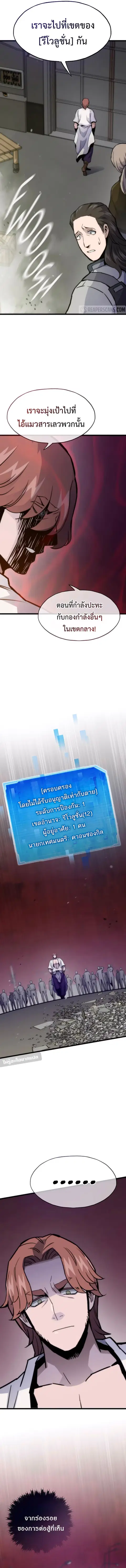 Past Life Returner ตอนที่ 98 หน้า 3