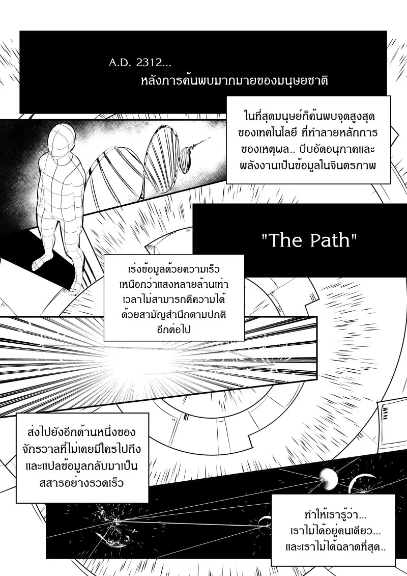 Path A waY ตอนที่ 1 หน้า 1