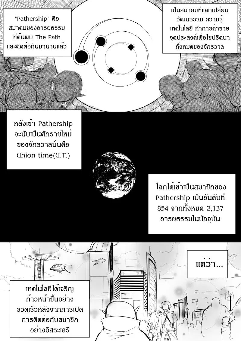 Path A waY ตอนที่ 1 หน้า 2
