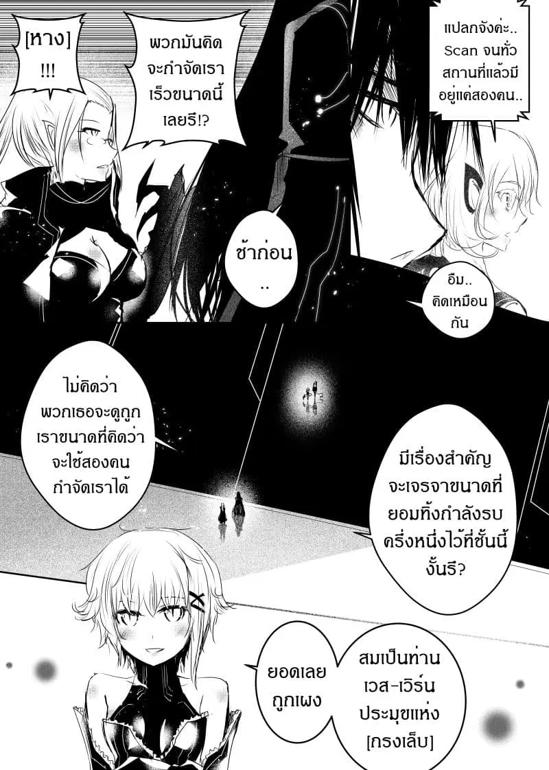 Path A waY ตอนที่ 101 หน้า 2