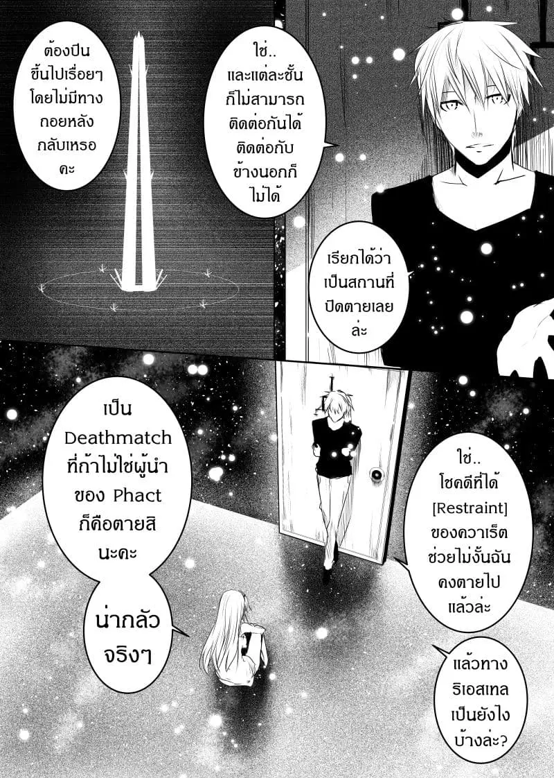 Path A waY ตอนที่ 103 หน้า 1