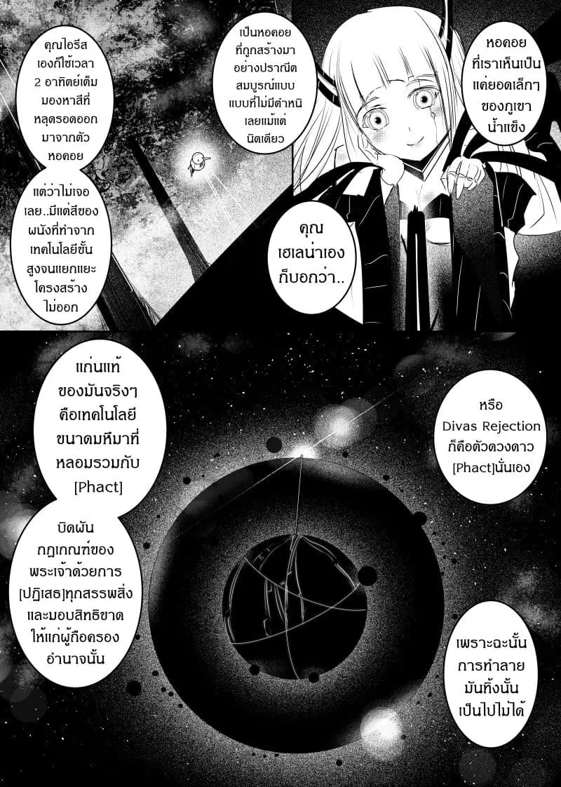 Path A waY ตอนที่ 103 หน้า 3