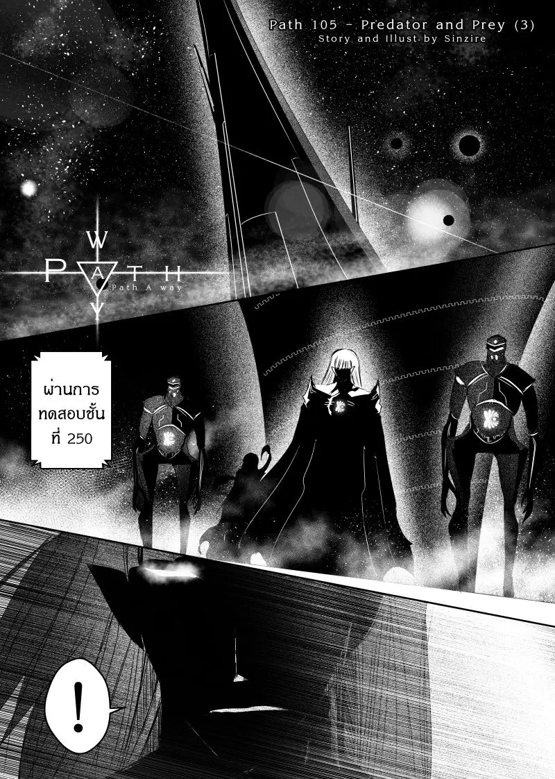 Path A waY ตอนที่ 105 หน้า 1