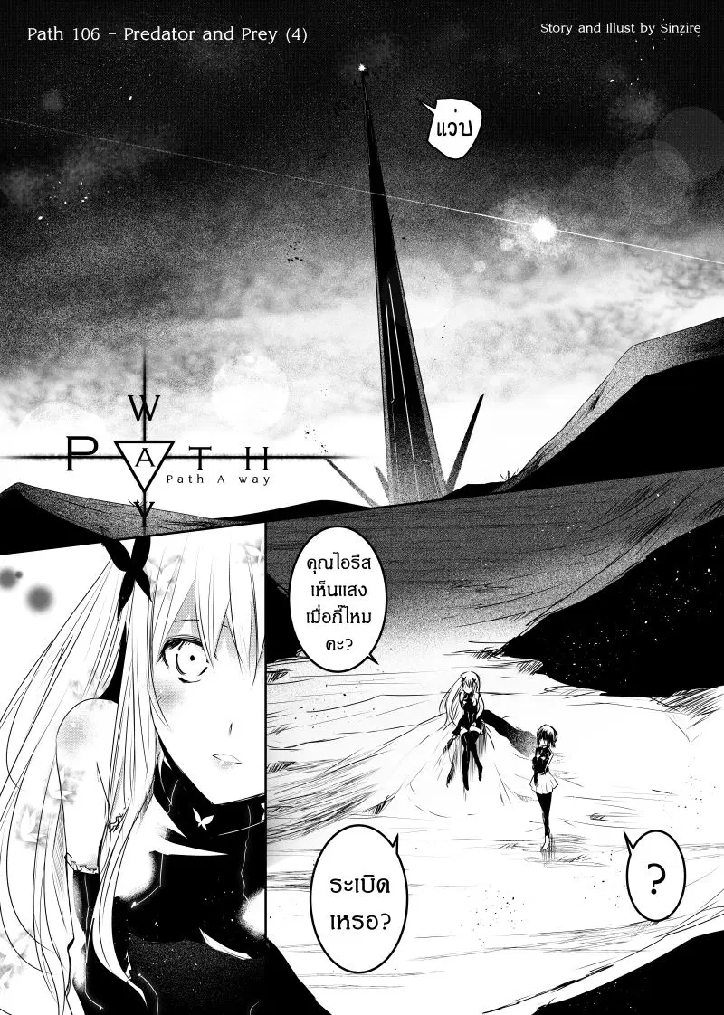 Path A waY ตอนที่ 106 หน้า 1