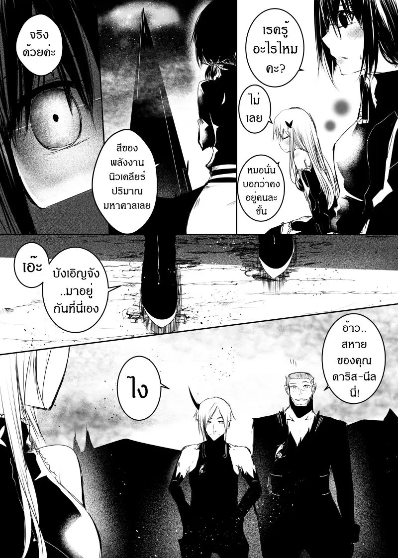 Path A waY ตอนที่ 106 หน้า 2