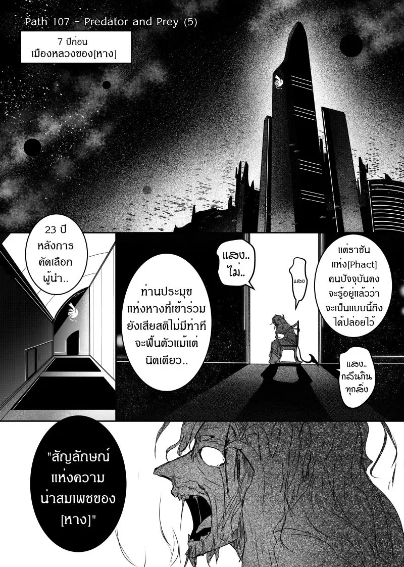 Path A waY ตอนที่ 107 หน้า 1