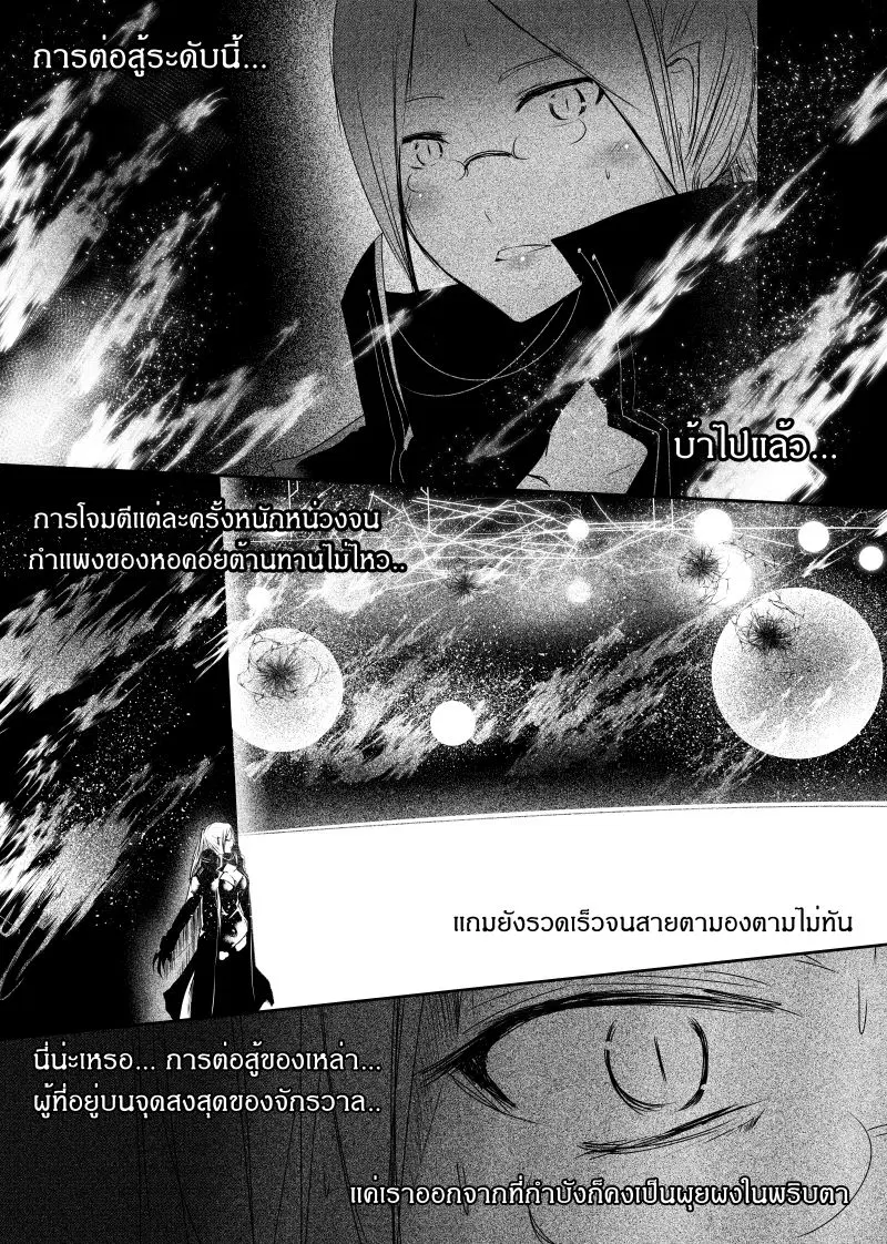 Path A waY ตอนที่ 108 หน้า 1