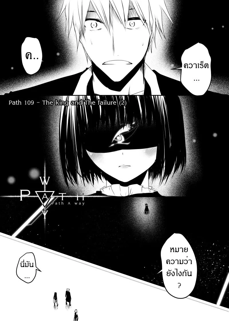 Path A waY ตอนที่ 109 หน้า 2