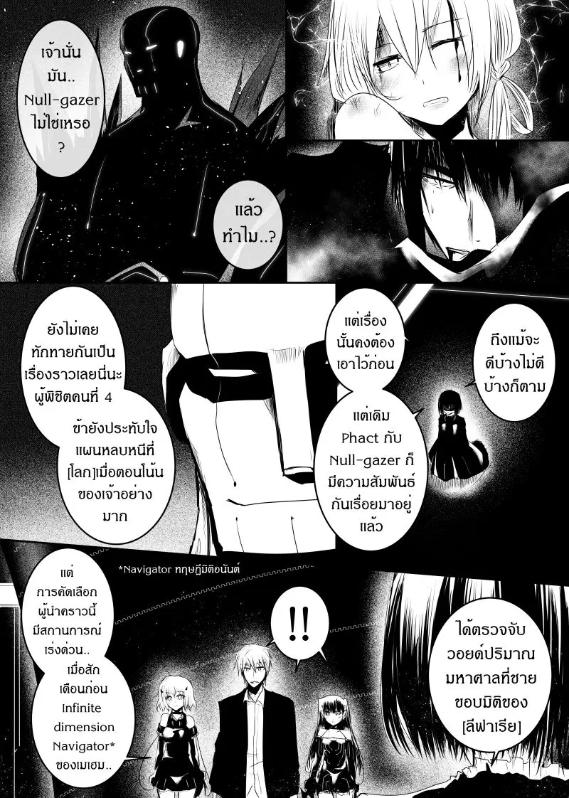 Path A waY ตอนที่ 109 หน้า 3