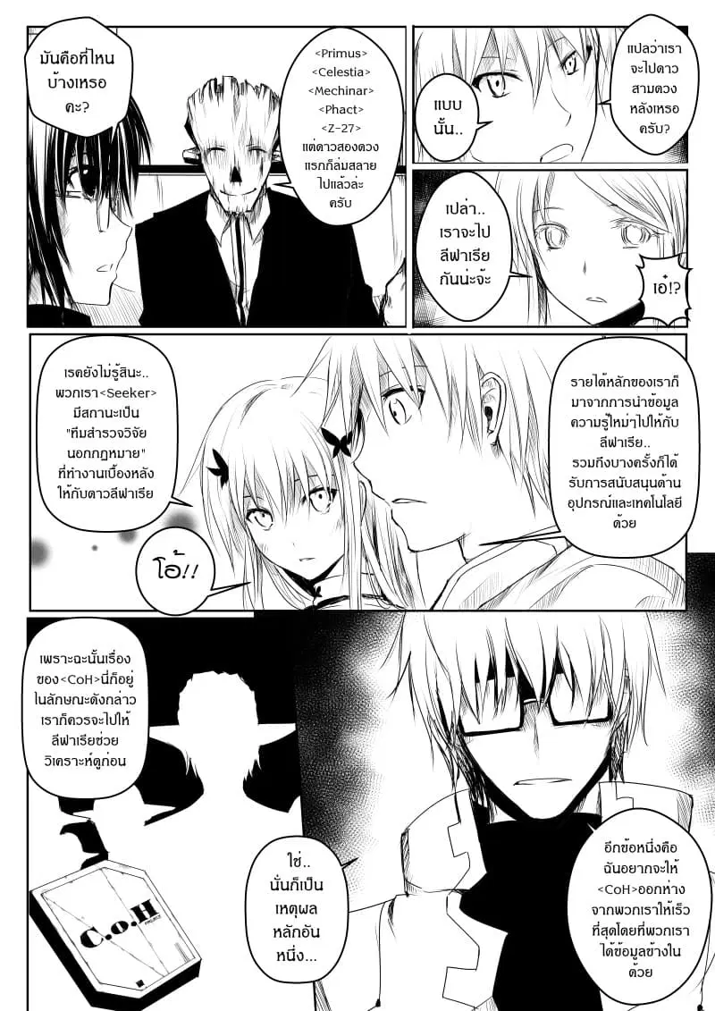 Path A waY ตอนที่ 11 หน้า 2